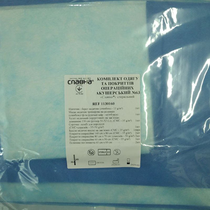 Комплект одягу та покриттів операційних акушерський №63 "Славна®" стерильний